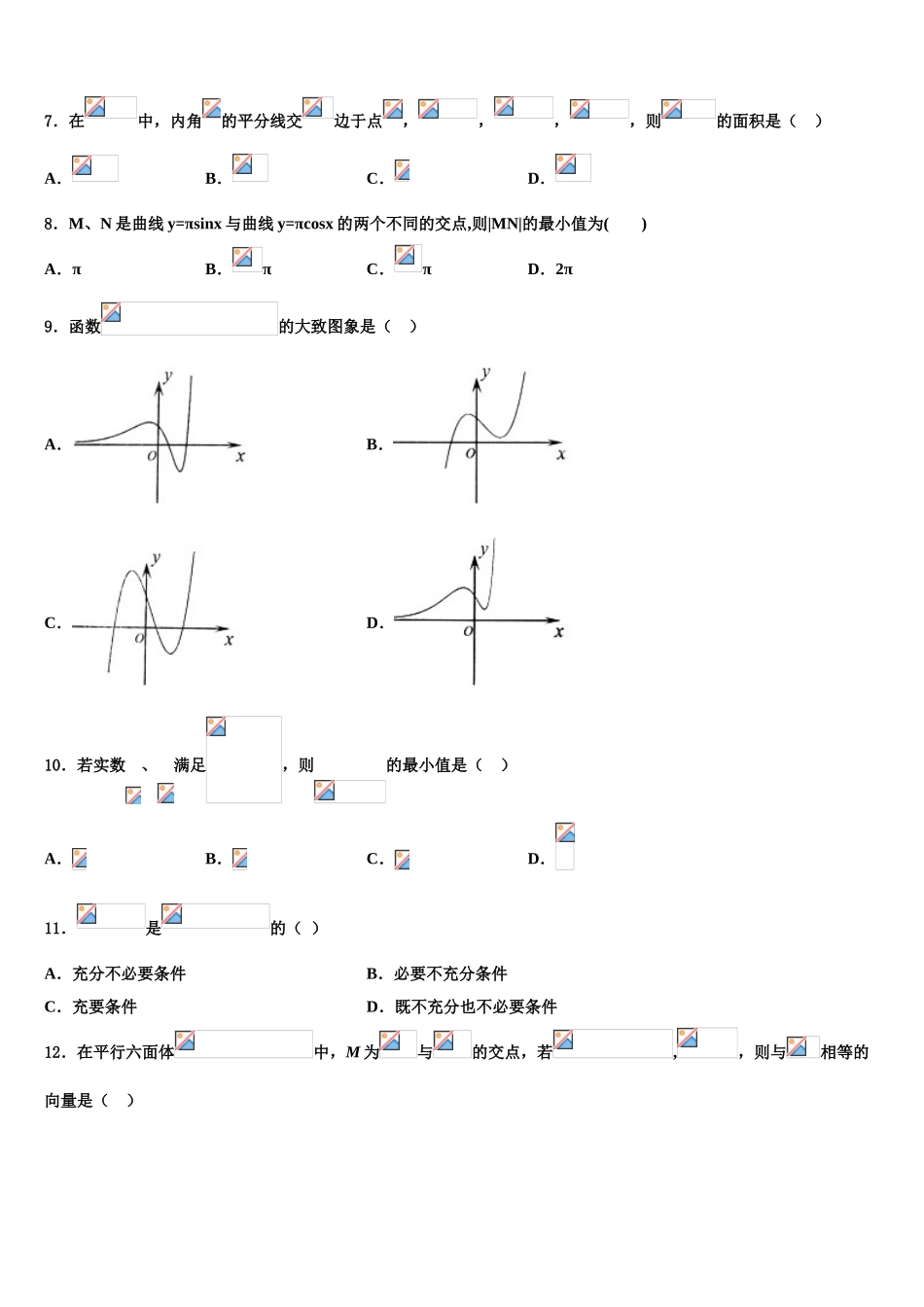 广东省潮州市高考压轴卷数学试卷含解析_第2页