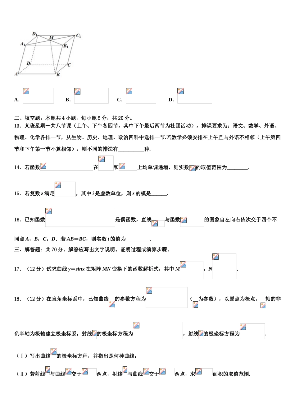 广东省潮州市高考压轴卷数学试卷含解析_第3页