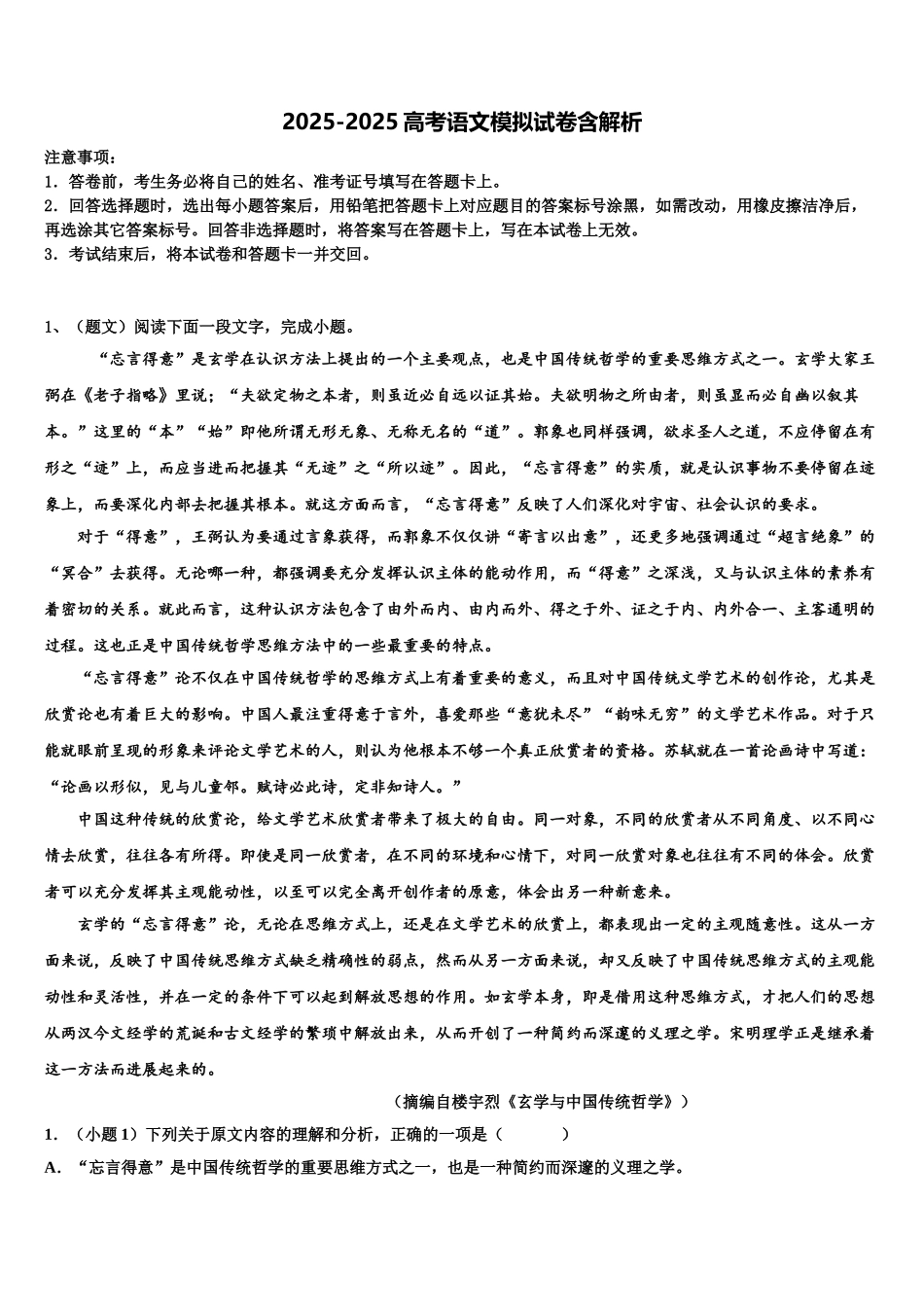 广东省珠海一中、惠州一中高三下第一次测试语文试题含解析_第1页