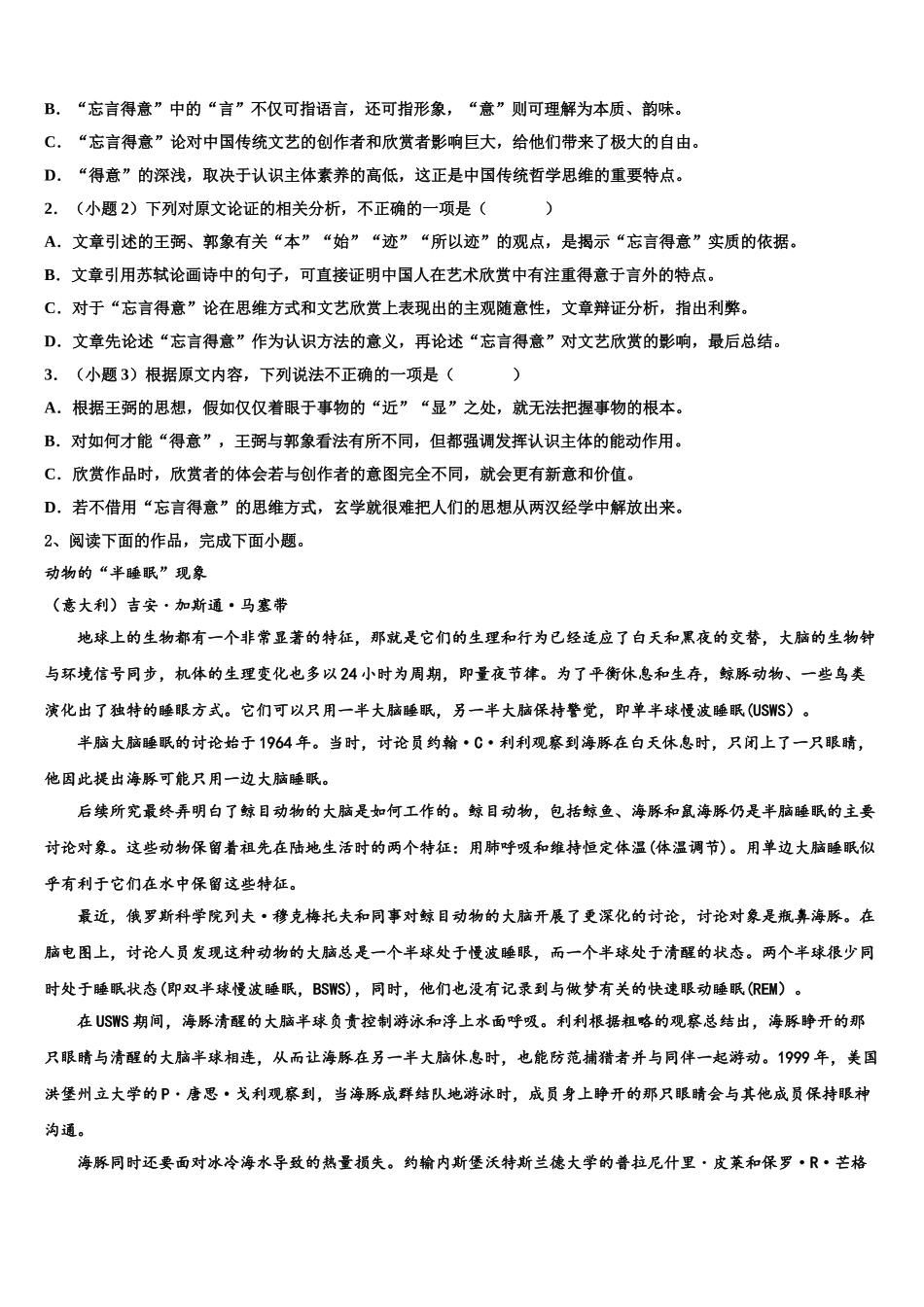 广东省珠海一中、惠州一中高三下第一次测试语文试题含解析_第2页