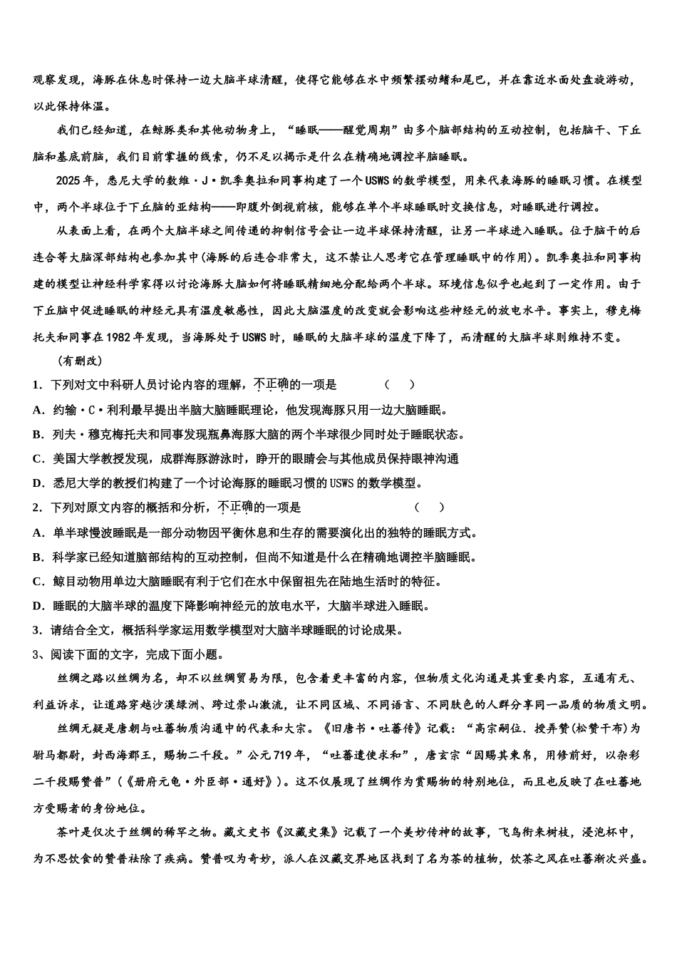 广东省珠海一中、惠州一中高三下第一次测试语文试题含解析_第3页