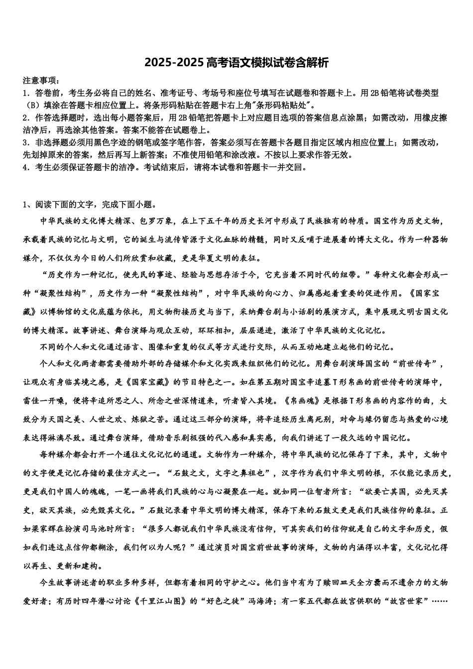 广东省珠海一中等六校中学高三适应性调研考试语文试题含解析_第1页