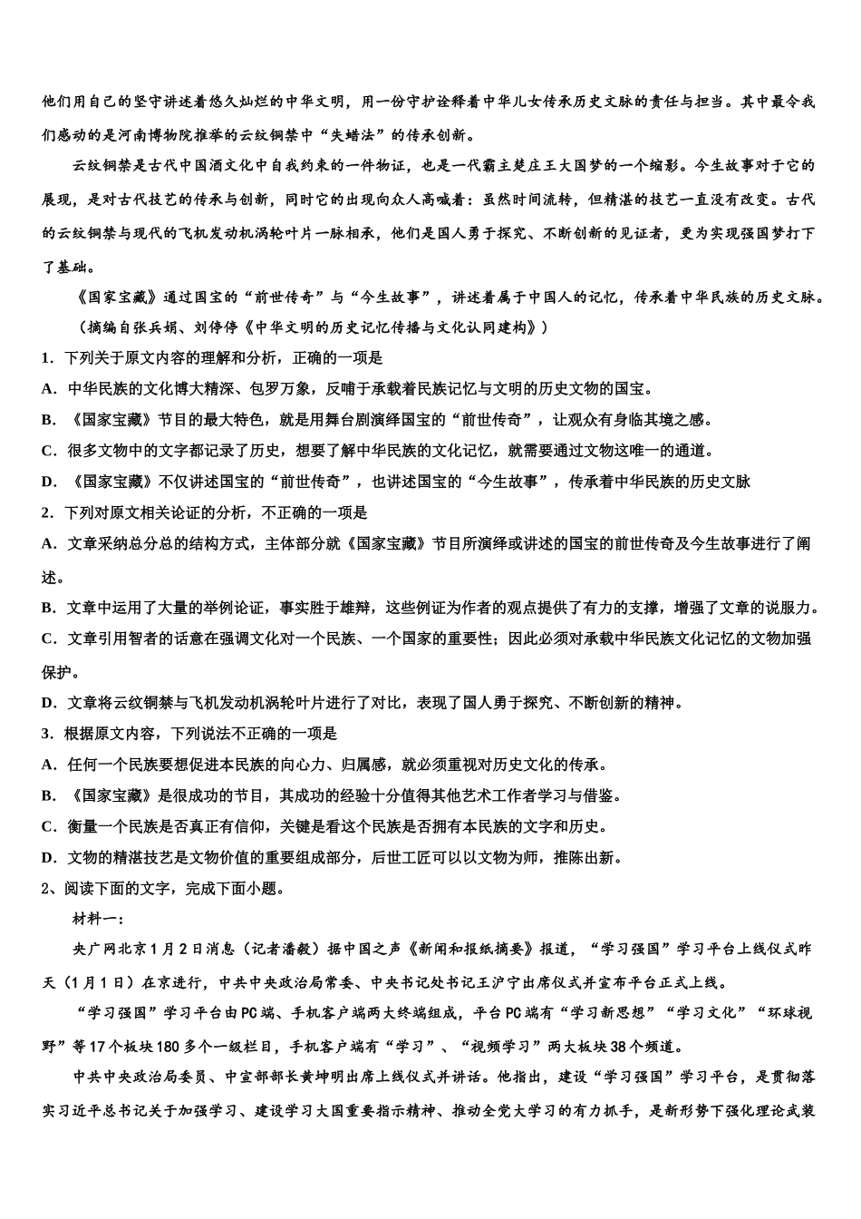 广东省珠海一中等六校中学高三适应性调研考试语文试题含解析_第2页