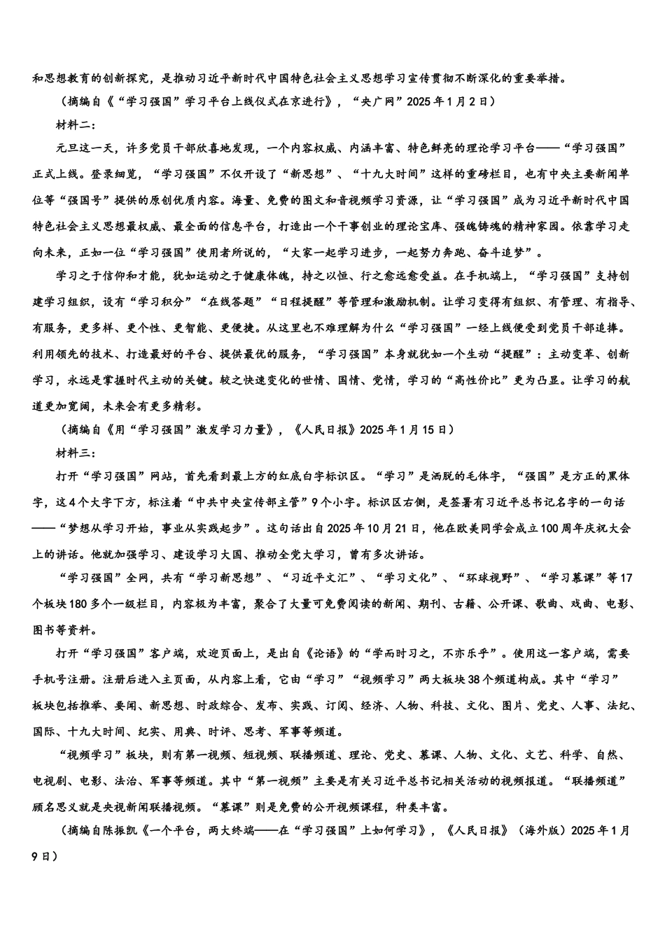 广东省珠海一中等六校中学高三适应性调研考试语文试题含解析_第3页