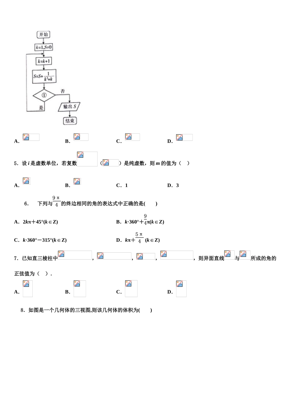 广东省珠海一中等六校中学高三第三次模拟考试数学试卷含解析_第2页