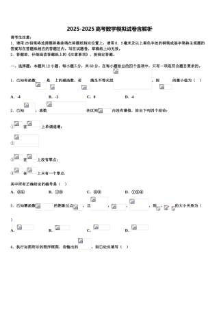 广东省珠海一中等六校中学高三第三次模拟考试数学试卷含解析