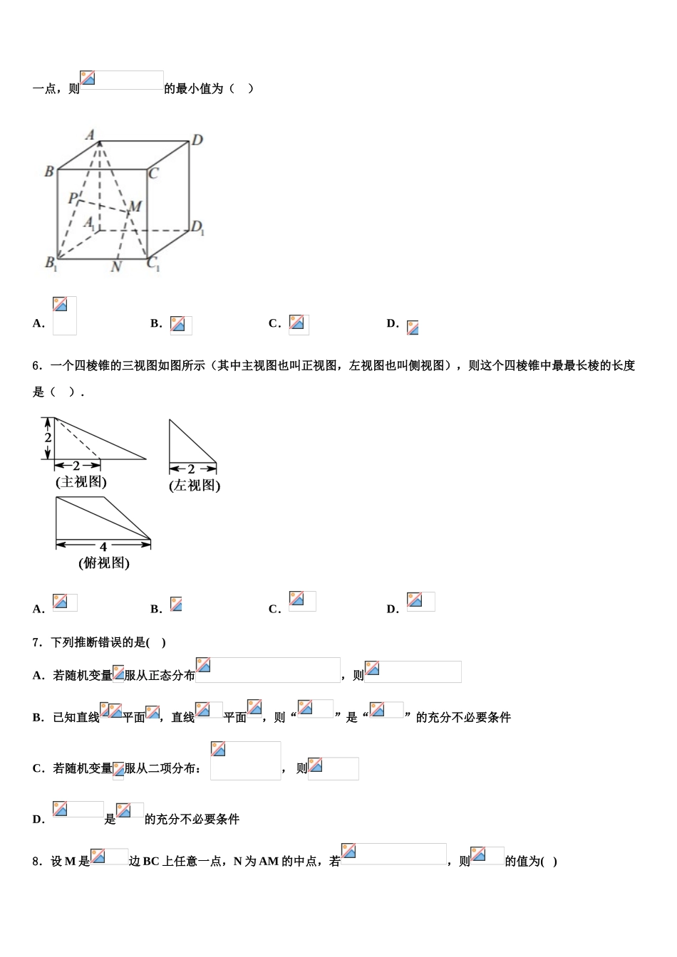 广东省珠海一中等六校中学高考仿真卷数学试题含解析_第2页