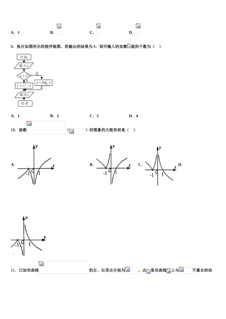 广东省珠海一中等六校中学高考仿真卷数学试题含解析_第3页