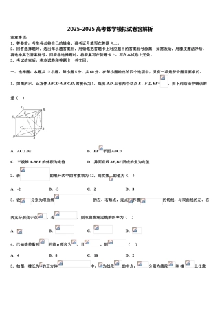 广东省珠海一中等六校中学高考仿真卷数学试题含解析