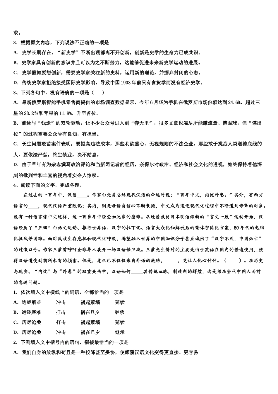 广东省珠海一中高三第六次模拟考试语文试卷含解析_第3页
