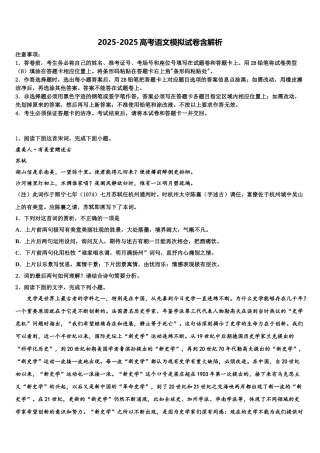 广东省珠海一中高三第六次模拟考试语文试卷含解析