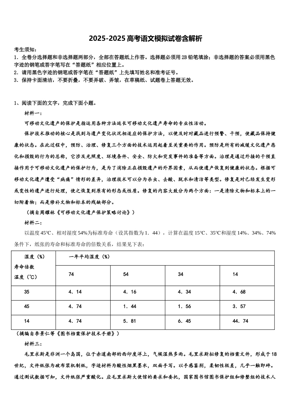 广东省珠海一中等六校高考仿真卷语文试卷含解析_第1页