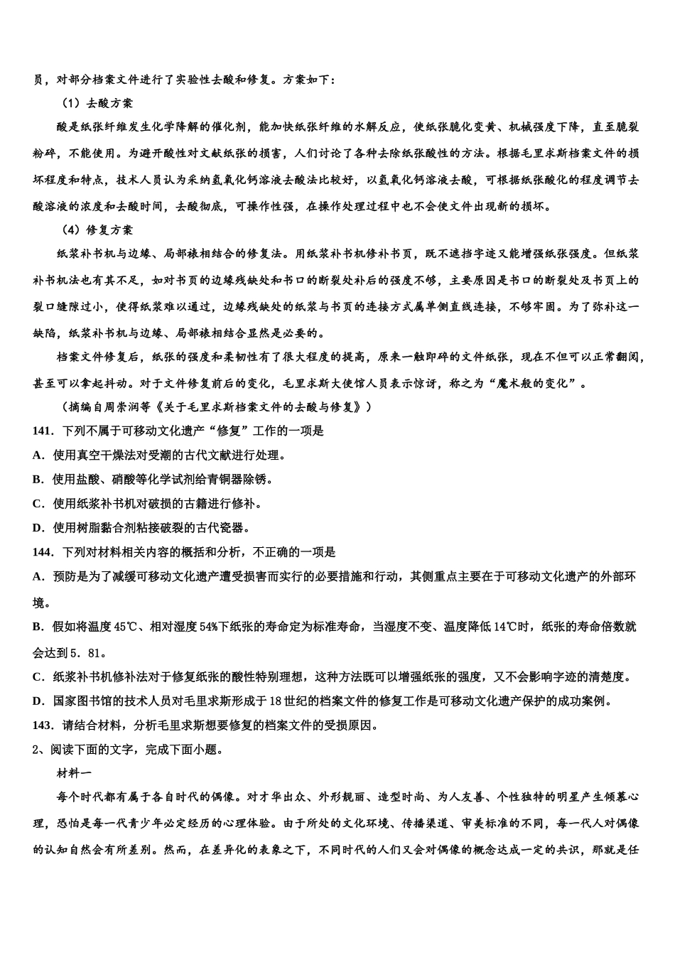 广东省珠海一中等六校高考仿真卷语文试卷含解析_第2页