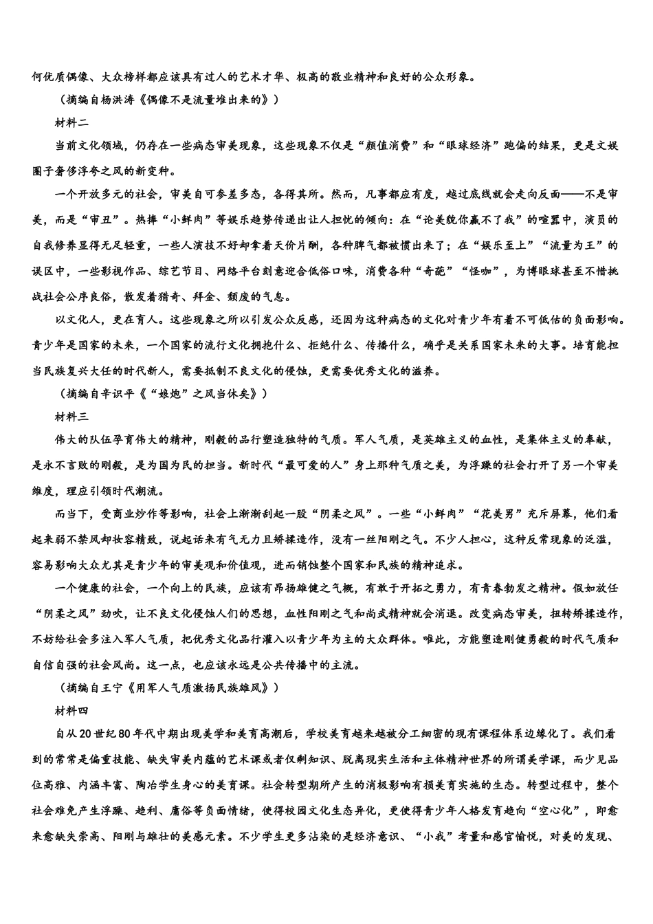 广东省珠海一中等六校高考仿真卷语文试卷含解析_第3页