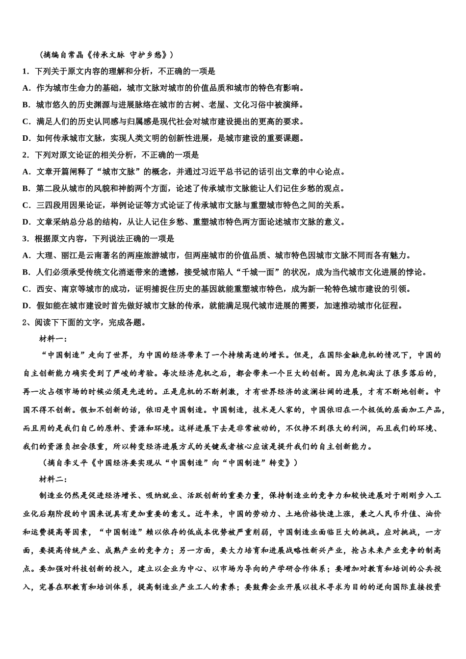 广东省珠海一中高三第三次模拟考试语文试卷含解析_第2页