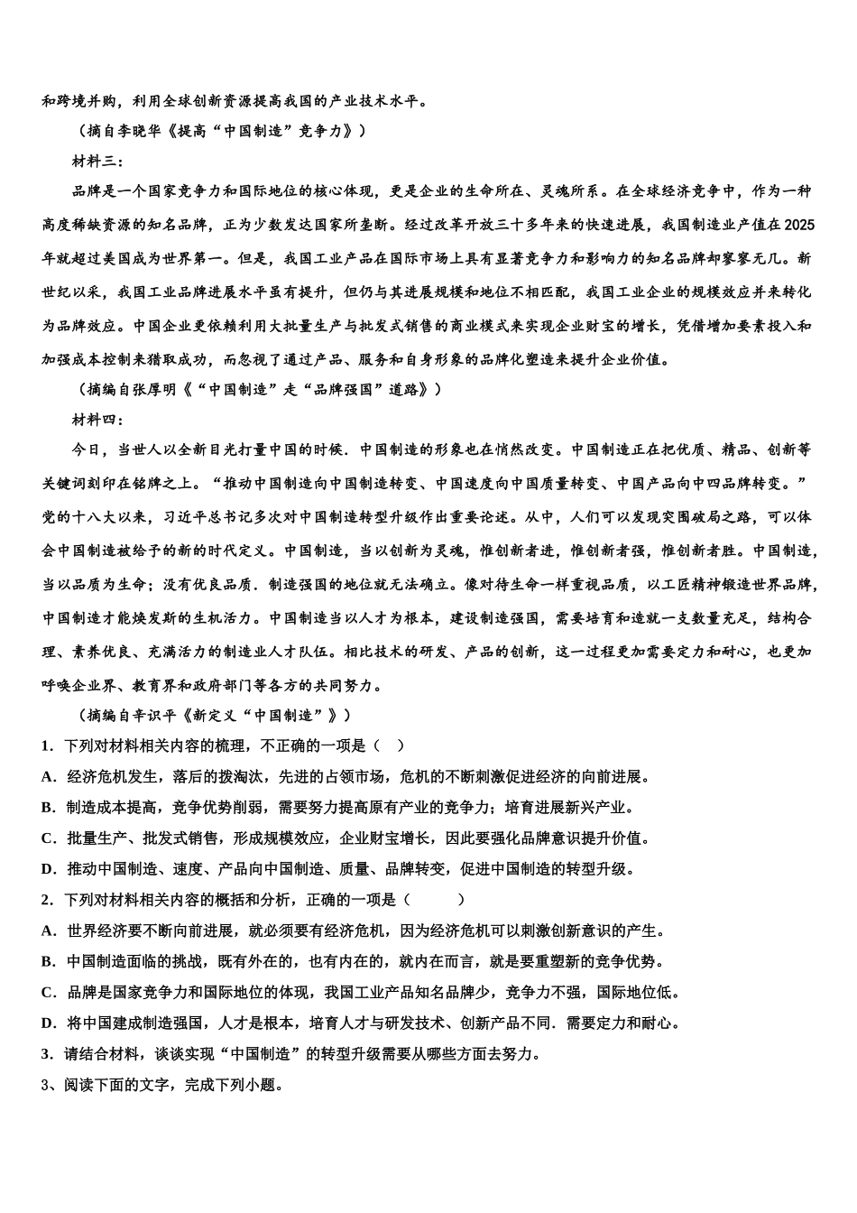 广东省珠海一中高三第三次模拟考试语文试卷含解析_第3页