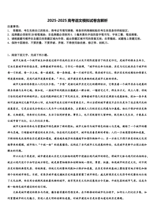 广东省珠海一中高三第三次模拟考试语文试卷含解析