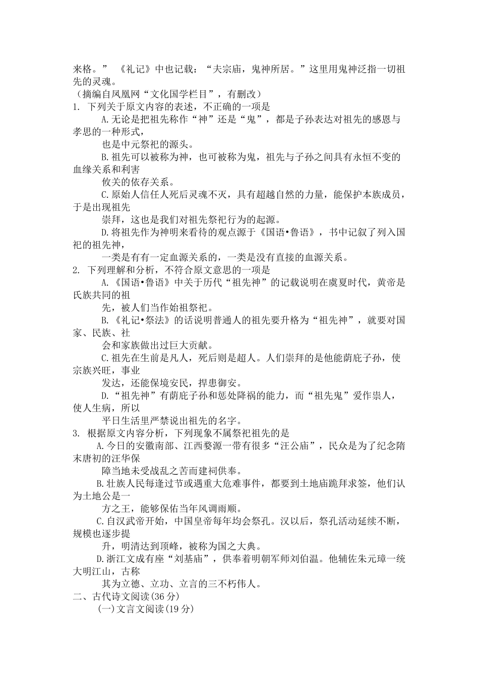 广东省珠海市届高三月摸底考试语文试题_第2页