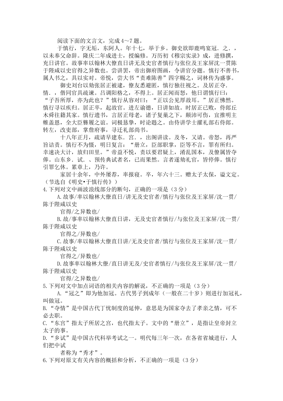 广东省珠海市届高三月摸底考试语文试题_第3页