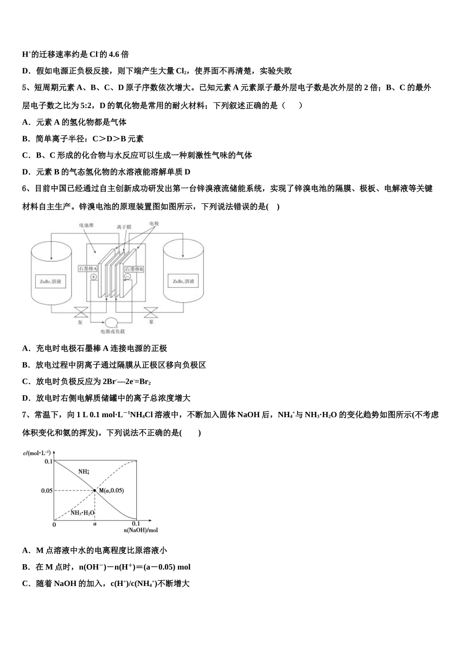 广东省珠海市实验中学高三冲刺模拟化学试卷含解析_第2页