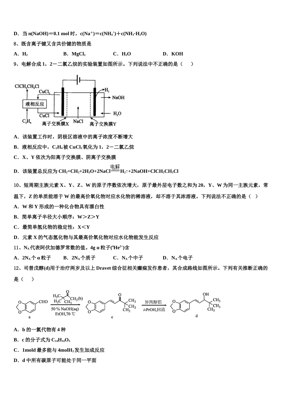 广东省珠海市实验中学高三冲刺模拟化学试卷含解析_第3页