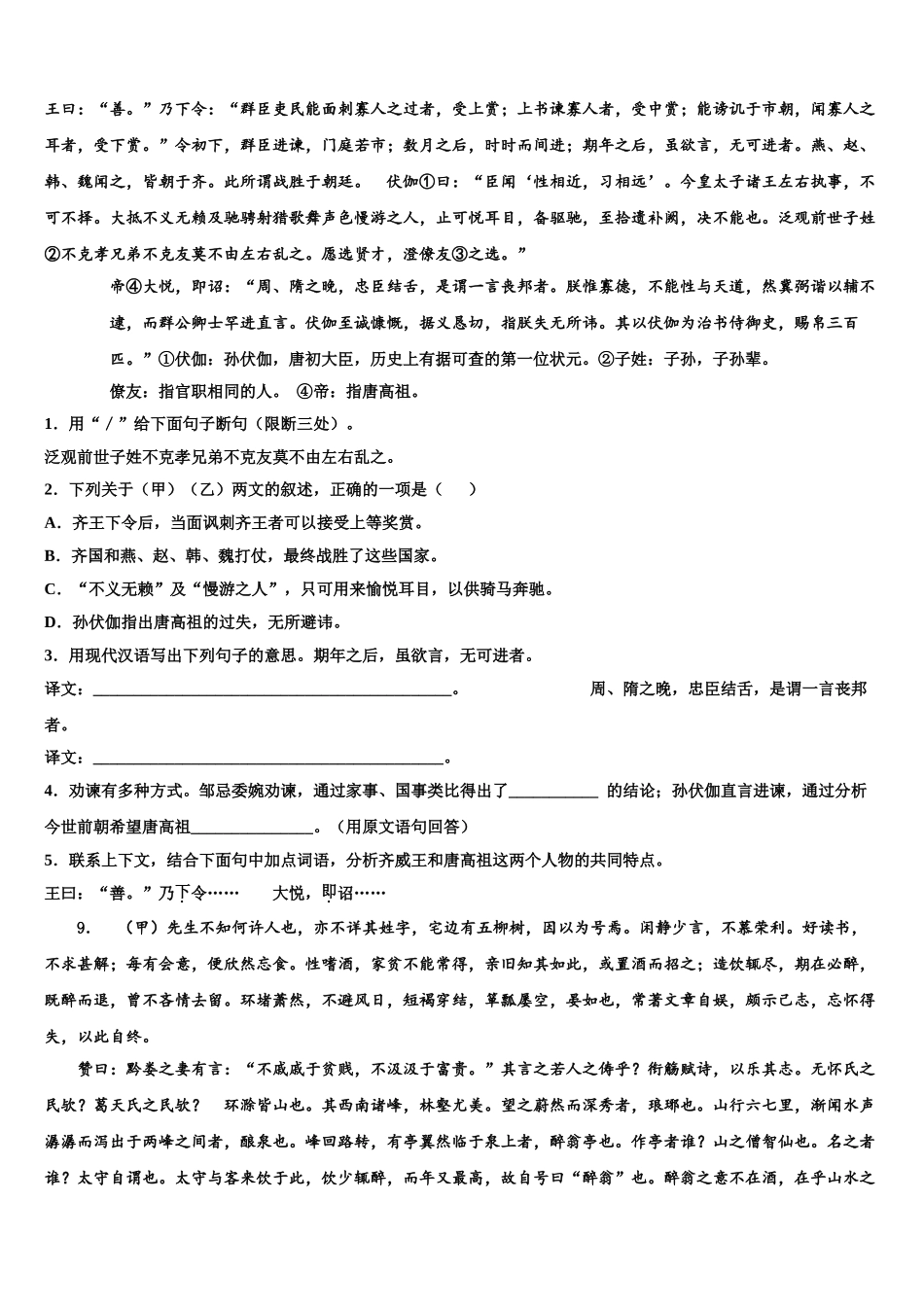 广东省珠海市九洲中学中考试题猜想语文试卷含解析_第3页