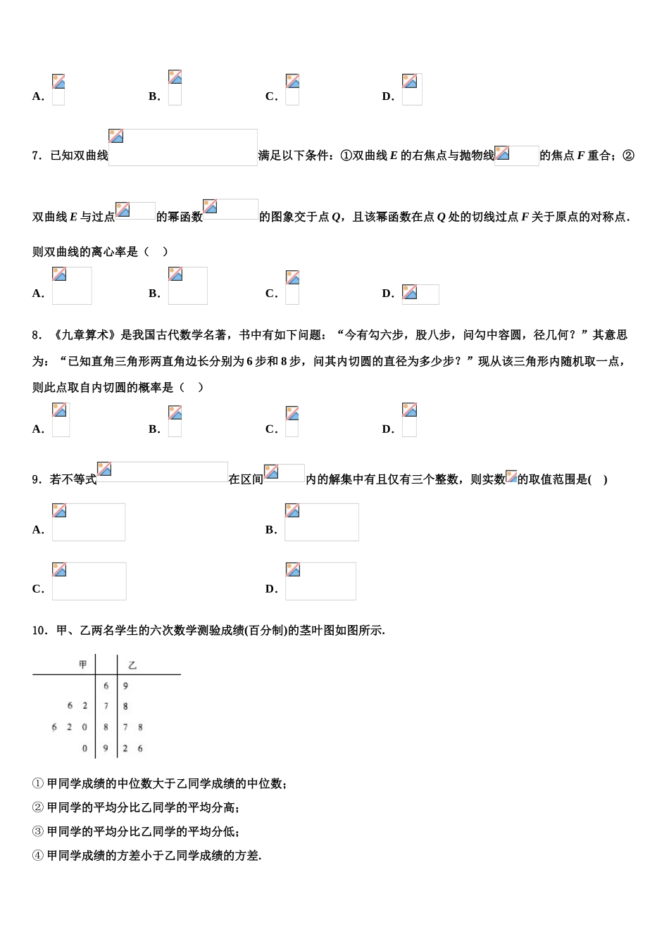 广东省珠海市实验中学高考数学全真模拟密押卷含解析_第2页