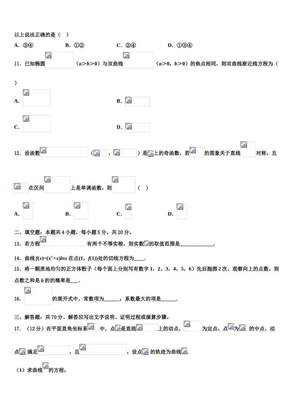 广东省珠海市实验中学高考数学全真模拟密押卷含解析_第3页