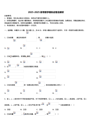 广东省珠海市实验中学高考数学全真模拟密押卷含解析