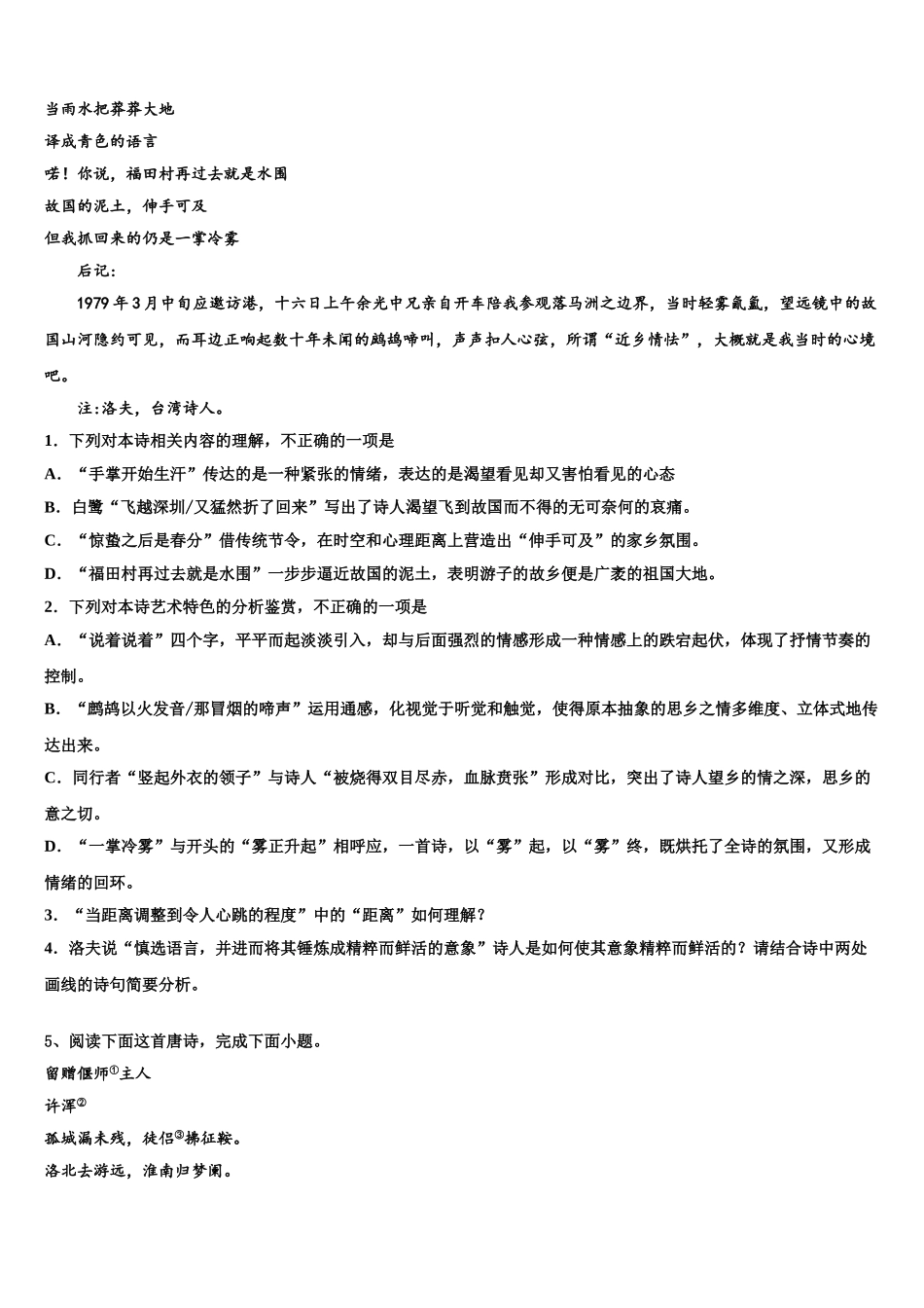 广东省珠海市珠海二中、斗门一中高考语文考前最后一卷预测卷含解析_第3页