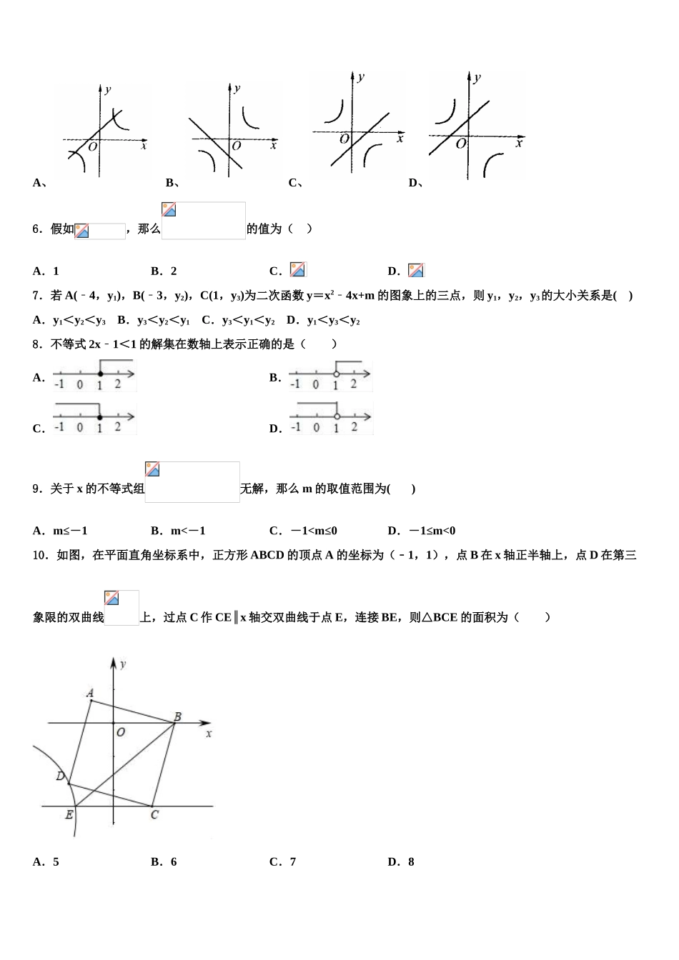 广东省珠海市斗门区市级名校初中数学毕业考试模拟冲刺卷含解析_第2页