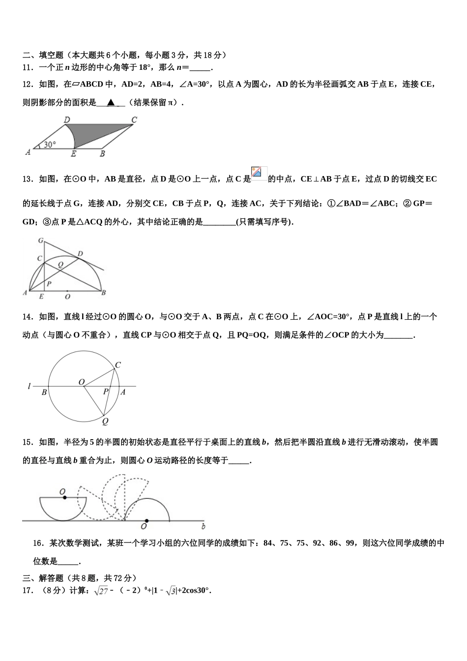 广东省珠海市斗门区市级名校初中数学毕业考试模拟冲刺卷含解析_第3页