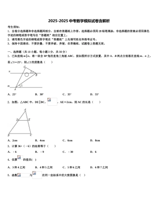 广东省珠海市斗门区市级名校初中数学毕业考试模拟冲刺卷含解析