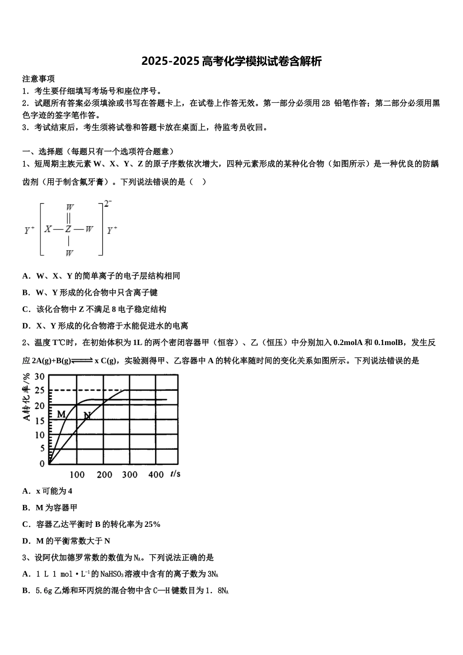 广东省珠海市示范名校高三第二次模拟考试化学试卷含解析_第1页