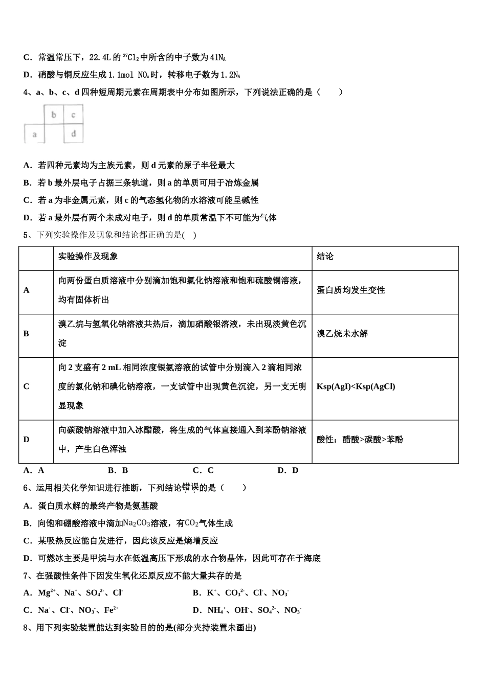 广东省珠海市示范名校高三第二次模拟考试化学试卷含解析_第2页