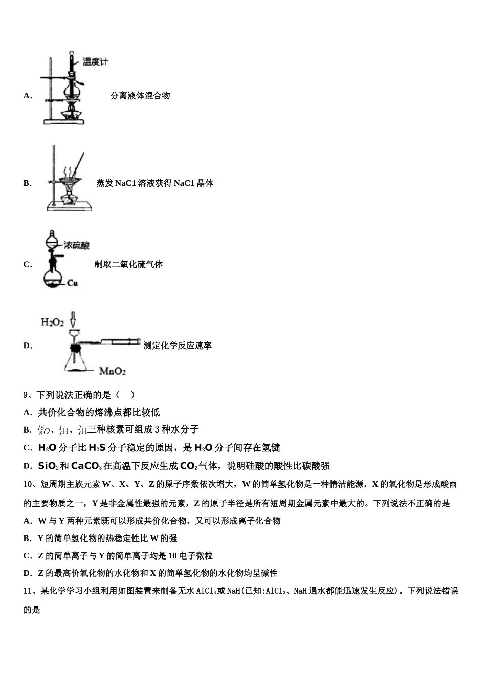 广东省珠海市示范名校高三第二次模拟考试化学试卷含解析_第3页