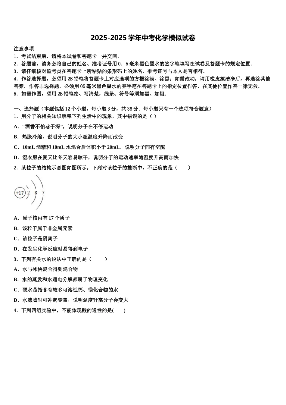 广东省珠海市达标名校中考猜题化学试卷含解析_第1页