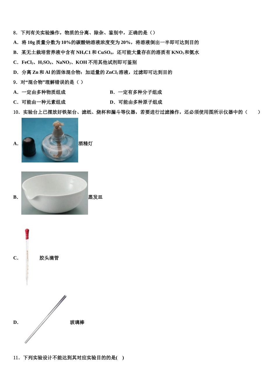 广东省珠海市达标名校中考猜题化学试卷含解析_第3页