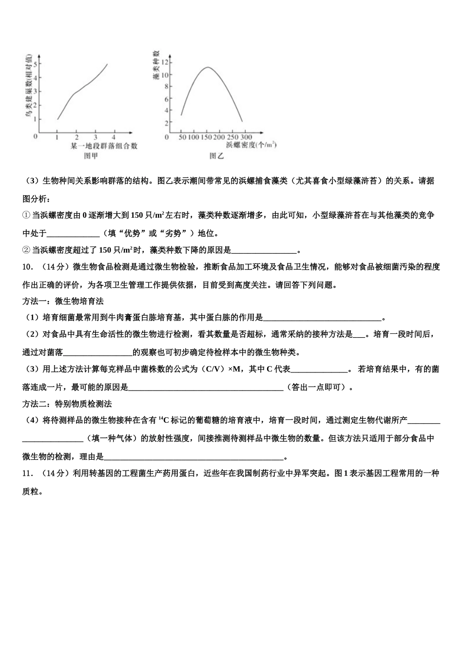 广东省珠海三中高考生物一模试卷含解析_第3页