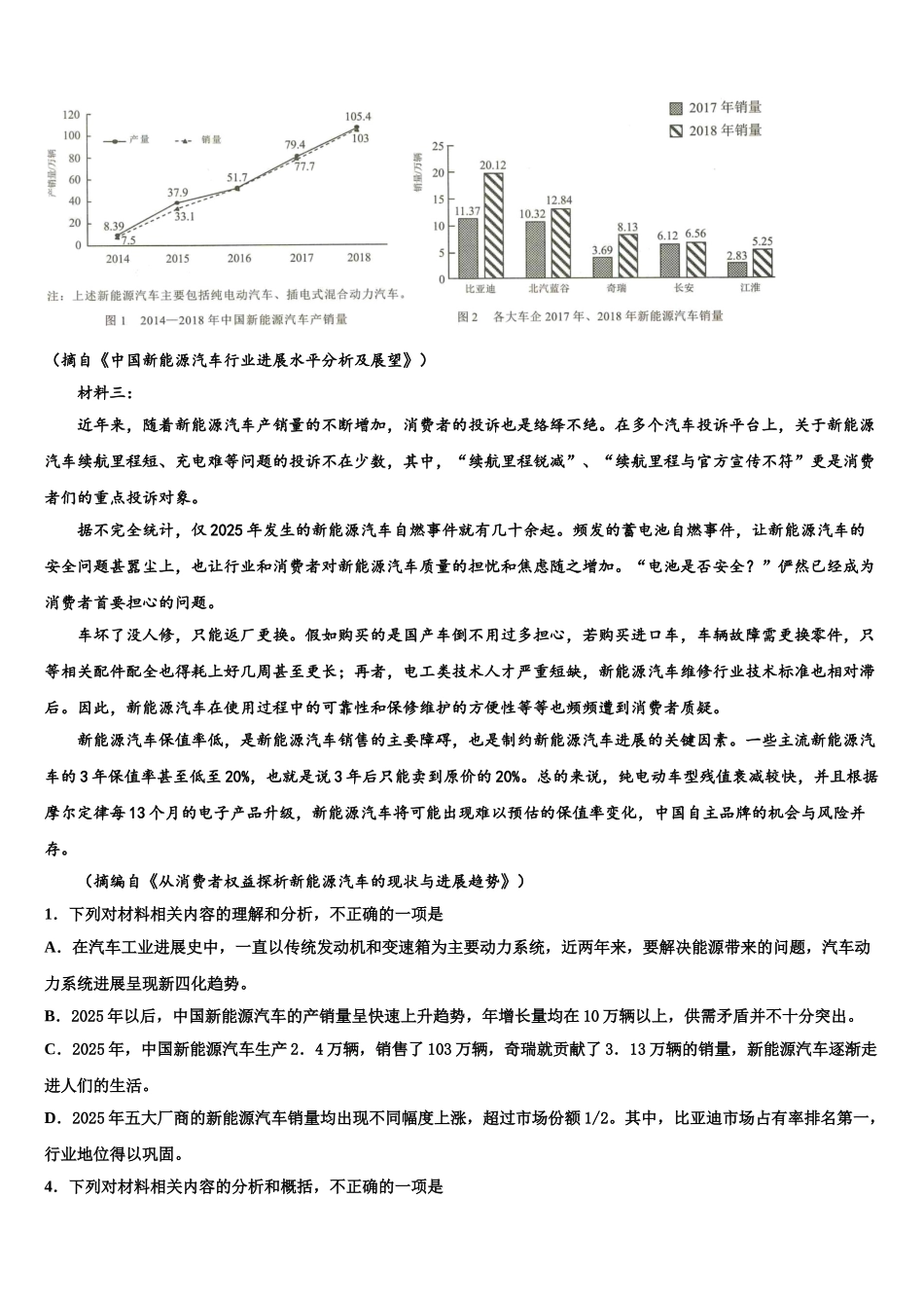 广东省珠海市第二中学高三3月份第一次模拟考试语文试卷含解析_第2页