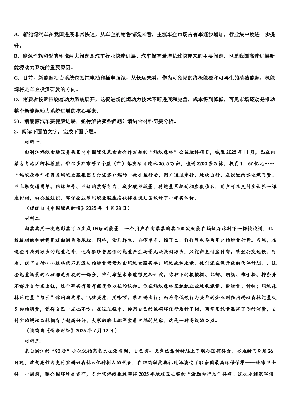 广东省珠海市第二中学高三3月份第一次模拟考试语文试卷含解析_第3页