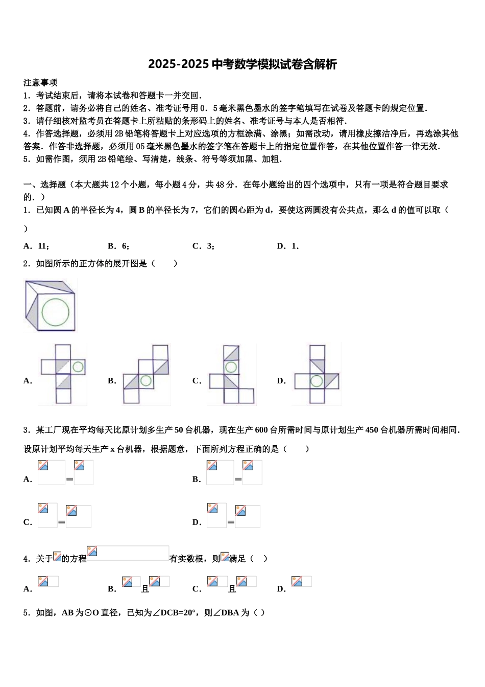 广东省珠海市达标名校十校联考最后数学试题含解析_第1页