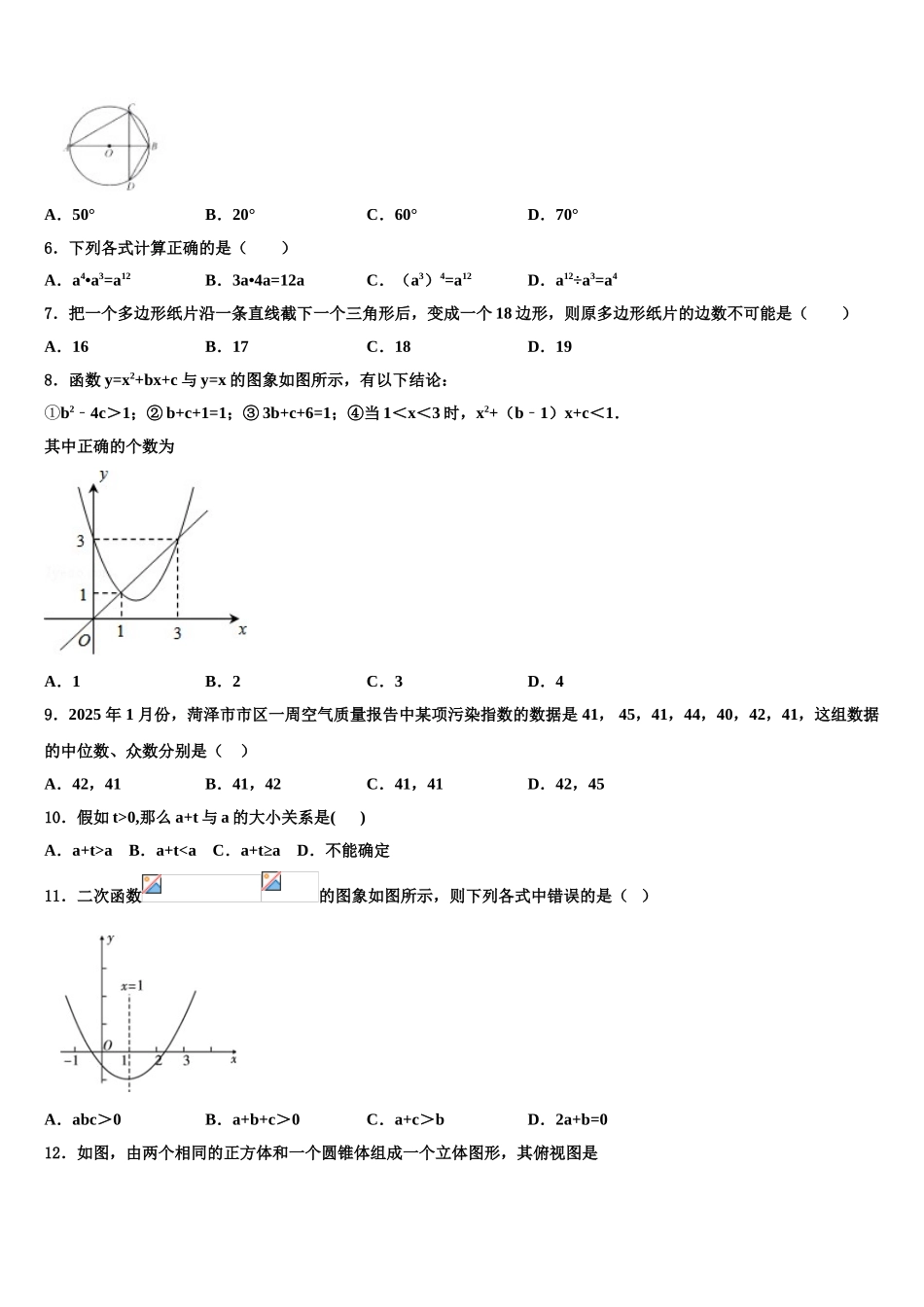 广东省珠海市达标名校十校联考最后数学试题含解析_第2页
