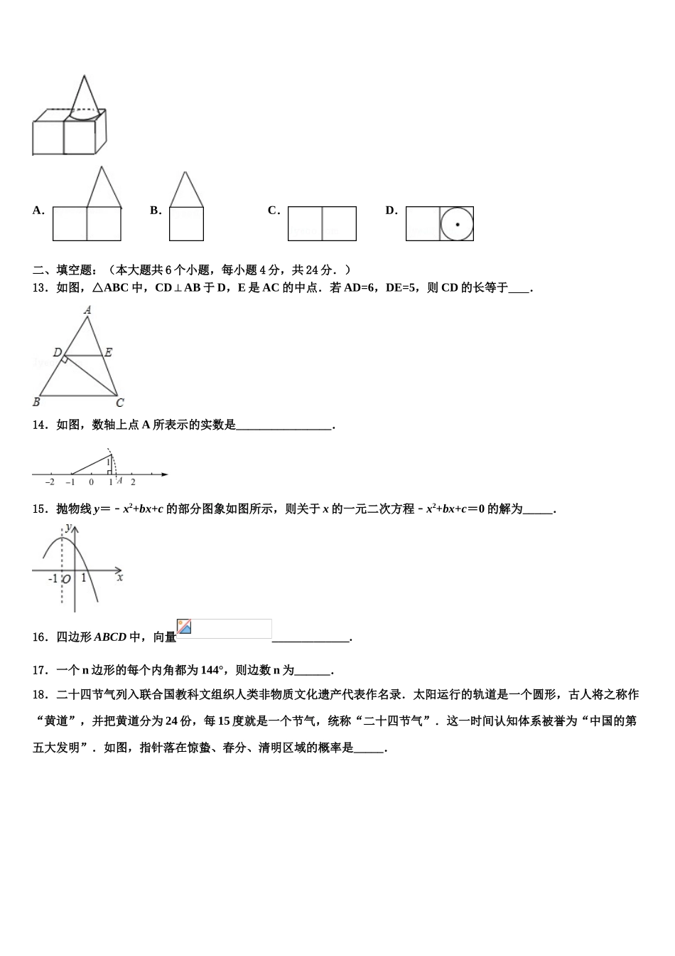 广东省珠海市达标名校十校联考最后数学试题含解析_第3页