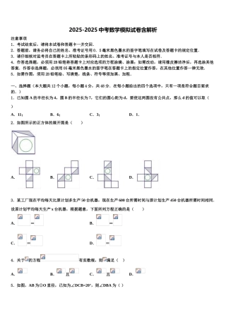 广东省珠海市达标名校十校联考最后数学试题含解析