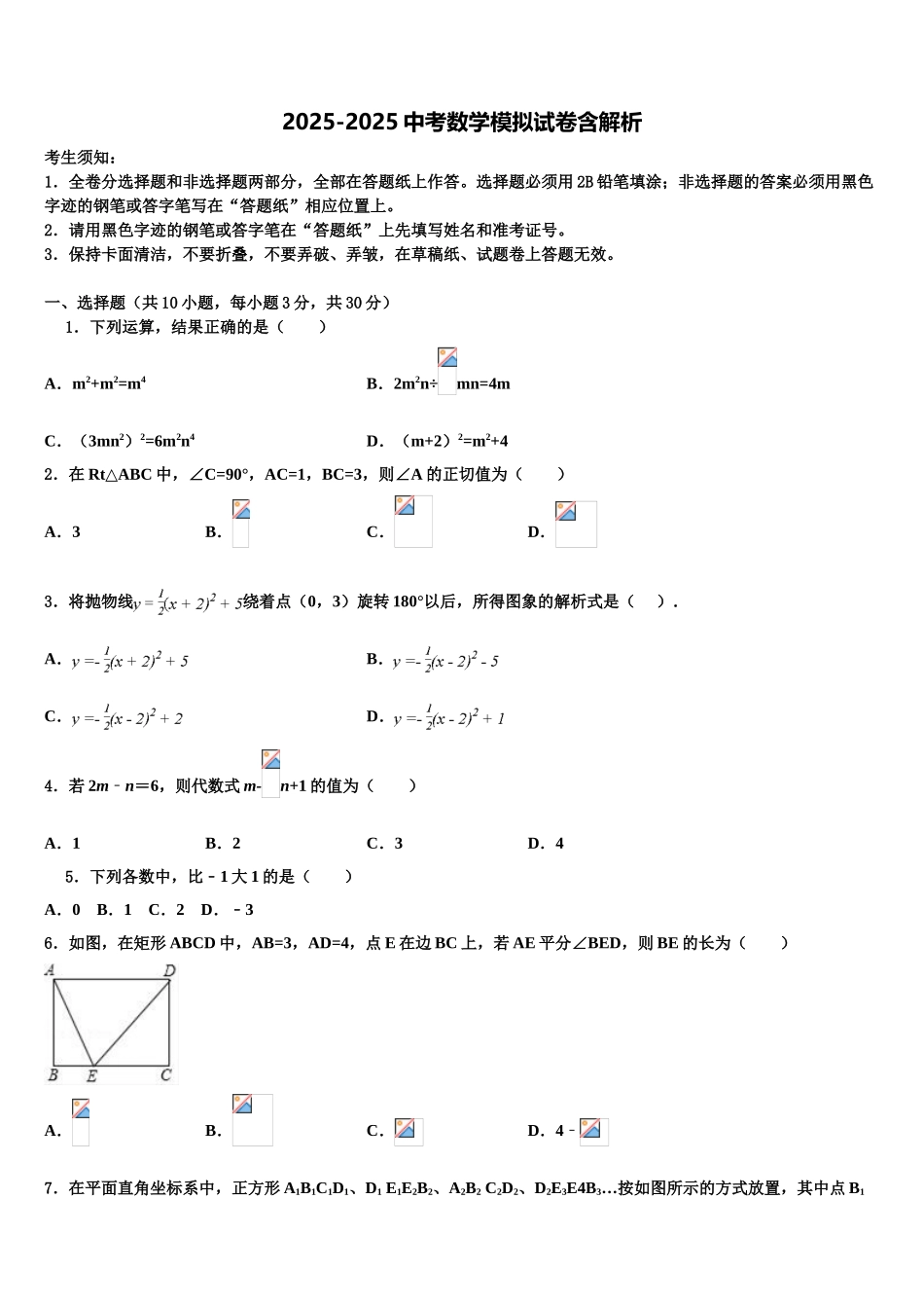 广东省珠海市斗门区市级名校中考数学猜题卷含解析_第1页