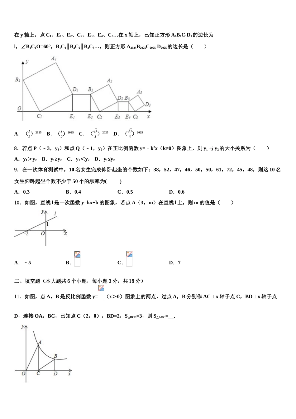 广东省珠海市斗门区市级名校中考数学猜题卷含解析_第2页