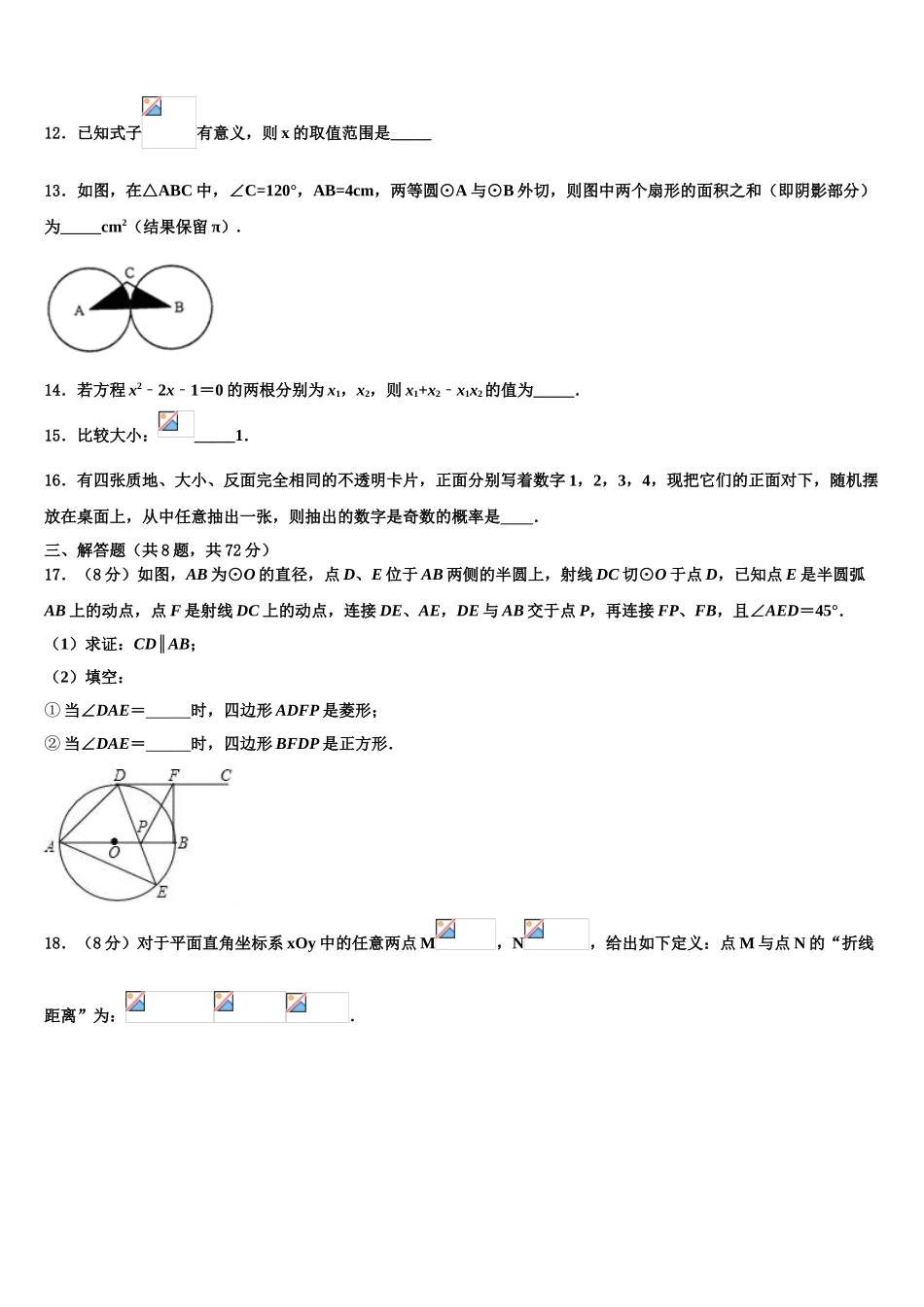 广东省珠海市斗门区市级名校中考数学猜题卷含解析_第3页