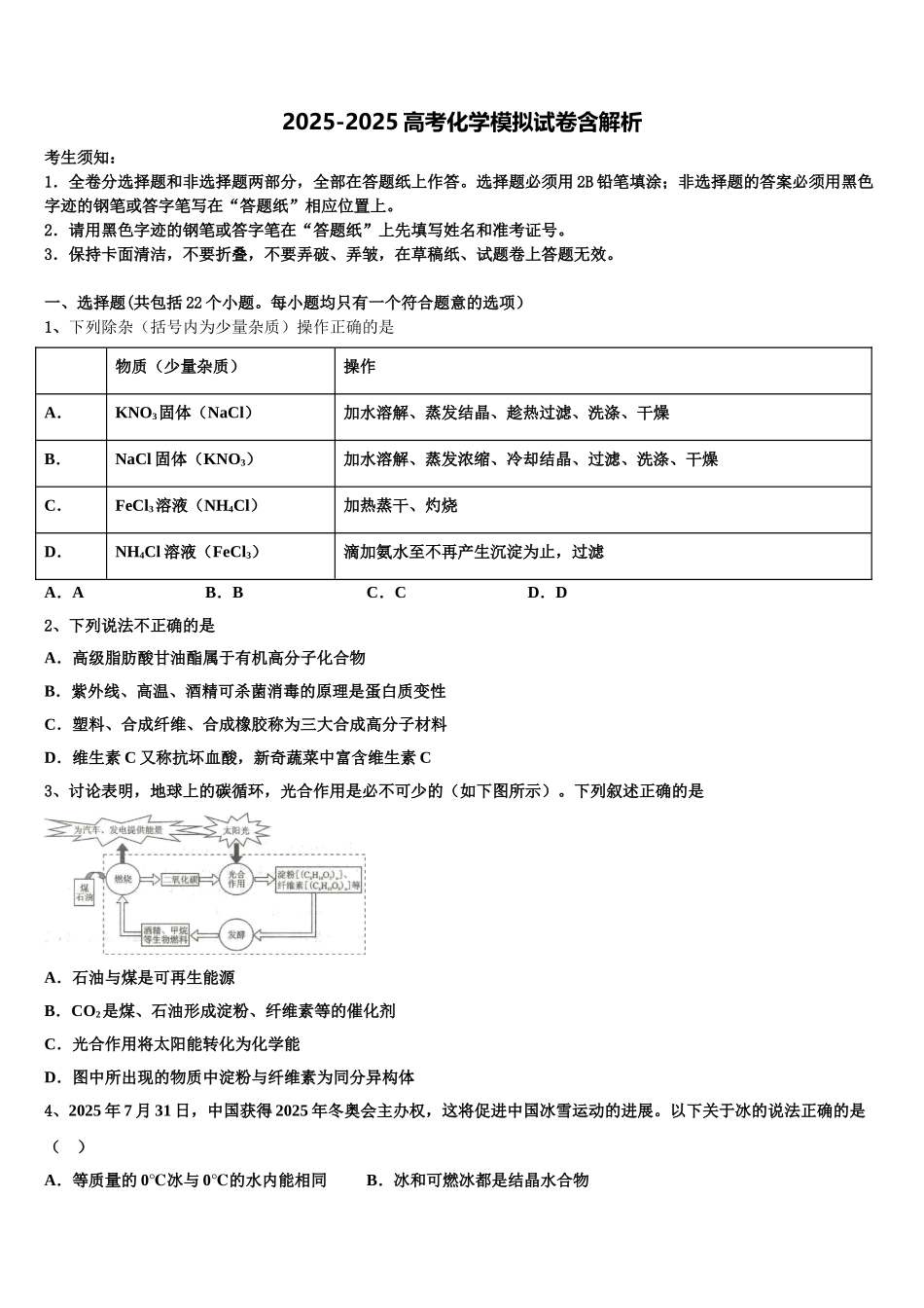 广东省珠海市第三中学高考临考冲刺化学试卷含解析_第1页