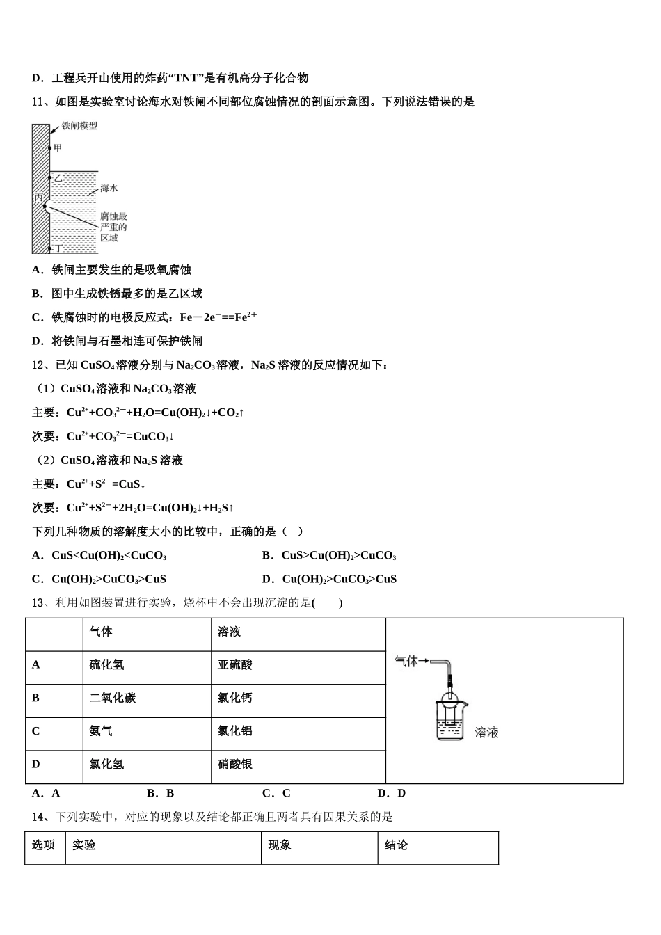广东省珠海市第三中学高考临考冲刺化学试卷含解析_第3页